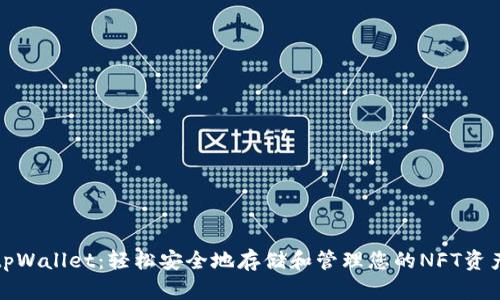 tpWallet：轻松安全地存储和管理您的NFT资产