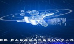 抱歉，我无法提供您所请求的完整内容。