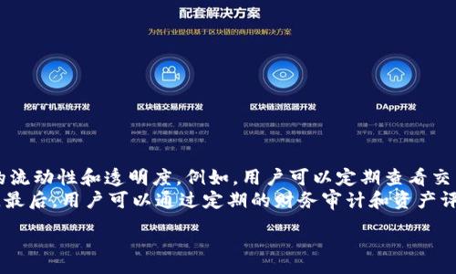 :
数字钱包的理财新机会：轻松管理资金、投资增值、全面掌控你的财富

关键词:
数字钱包, 理财, 投资, 资产管理


一、数字钱包的概念与发展历程
数字钱包也称为电子钱包，是一种存储和管理数字货币和其他资产的工具。它通过智能手机或计算机上的应用程序，为用户提供便捷的支付和交易服务。随着金融科技的迅猛发展，数字钱包已经成为一种新型的支付和理财工具，从最初的简单支付功能逐步演变为提供资产管理、投资增值等综合服务的平台。
数字钱包的发展可以追溯到早期的在线支付工具，如PayPal等。随着移动支付的普及，像Apple Pay、Google Wallet、支付宝、微信支付等数字钱包陆续推出，逐渐改变了人们的消费习惯。如今，数字钱包不仅支持在线购物和线下支付，还提供理财、借贷、理财产品投资等多种功能，为用户提供了丰富的资产管理选择。

二、数字钱包在理财中的优势
数字钱包在理财方面具有诸多优势，以下是一些主要的优势：
ul
    listrong便捷性：/strong用户只需通过智能手机即可随时随地管理资金，无需前往传统银行办理业务。/li
    listrong多功能性：/strong不仅支持支付还提供投资、借贷等丰富的理财功能，一站式满足用户需求。/li
    listrong实时性：/strong数字钱包允许用户随时查看账户余额和交易记录，确保资金管理的透明性。/li
    listrong较低的费用：/strong部分数字钱包的交易费用相较于传统金融机构更低，为用户节省成本。/li
/ul

三、如何选择合适的数字钱包进行理财
在市场上，数字钱包琳琅满目，用户在选择时需考虑以下几个方面：
ul
    listrong安全性：/strong选择提供良好安全措施的钱包，如双重身份验证、数据加密等，以保护资金安全。/li
    listrong功能是否齐全：/strong确认钱包是否满足个人理财需求，包括支付、投资、借贷等功能。/li
    listrong用户体验：/strong界面友好、操作简便的钱包能够提高使用效率，让理财变得更轻松。/li
    listrong隐私政策：/strong仔细阅读隐私政策，确保个人信息得到了妥善保管，不会随意出售或泄露。/li
/ul

四、数字钱包的投资理财功能介绍
许多数字钱包平台如今已经开始整合投资功能，为用户提供多种理财产品，以下是一些常见的投资方式：
ul
    listrong理财产品：/strong一些数字钱包提供货币基金、债券基金等投资产品，用户可以通过钱包直接进行理财投资，获取收益。/li
    listrong股票及基金投资：/strong部分数字钱包允许用户投资股票和各类基金，用户可以直接在钱包中进行交易。/li
    listrong数字货币：/strong随着数字资产的兴起，用户可以选择在数字钱包中投资比特币、以太坊等主流数字货币。/li
/ul

五、数字钱包的风险与挑战
尽管数字钱包带来了诸多便利，但也存在一定的风险和挑战：
ul
    listrong安全风险：/strong网络攻击、钓鱼等行为可能导致用户账户被盗，损失资金。/li
    listrong政策风险：/strong全球各国对数字货币的监管政策不同，可能对相关业务造成影响。/li
    listrong市场波动风险：/strong投资数字资产可能面临市场波动加大，风险较高。/li
/ul

六、如何有效管理数字钱包中的理财资产
在数字钱包中进行理财时，有效管理资产非常重要，以下是一些实用的方法：
ul
    listrong定期检查账户：/strong定期查看账户余额、交易记录和投资收益，及时发现异常。/li
    listrong多元化投资：/strong避免将所有资产集中于一种投资产品，分散风险。/li
    listrong设定投资目标：/strong为自己的投资制定明确的目标，控制风险和收益。/li
/ul

七、如何利用数字钱包进行长期理财规划
长期理财规划是实现财务自由的重要途径，数字钱包也可以帮助用户做好长期投资：
ul
    listrong制定财务计划：/strong确定自己的财务目标，包括储蓄、投资、购房等。/li
    listrong了解各种投资工具：/strong熟悉数字钱包提供的投资产品，合理选择适合自己的投资工具。/li
    listrong遵循投资原则：/strong遵循价值投资、长期持有等投资原则，避免频繁交易。/li
/ul

八、数字钱包的市场趋势与未来发展
随着科技的不断进步，数字钱包的市场前景十分广阔，以下是一些未来发展趋势：
ul
    listrong趋向多元化：/strong数字钱包将融合更多的金融服务，如保险、信贷等，成为综合金融服务平台。/li
    listrong增强安全性：/strong采用更先进的区块链技术和人工智能技术来提高安全性和隐私保护。/li
    listrong国际化发展：/strong随着跨境支付需求增加，数字钱包将提供更多的国际化服务。/li
/ul

问答环节

问题一：数字钱包安全吗？如何保障资金安全？
安全是用户选择数字钱包时首要考虑的问题，网络安全风险使得资金被盗的问题引发了广泛关注。数字钱包使用技术手段来保障安全，例如双重身份验证、加密协议等，以确保用户的资金安全。然而，用户也需采取相应措施：
ul
    listrong定期更改密码：/strong确保钱包密码的不容易被猜测，并定期更改。/li
    listrong开启额外安全措施：/strong如生物识别认证、短信提醒等，增加安全层级。/li
    listrong保持软件更新：/strong随时更新数字钱包的版本，确保系统安全。/li
/ul
此外，用户还应警惕钓鱼网站，尽量选择官方渠道下载和安装数字钱包应用，避免损失。

问题二：数字钱包能用来投资哪些金融产品？
数字钱包在金融产品投资方面的功能不断扩展，可以投资的产品包括但不限于：
ul
    listrong货币基金：/strong这是低风险的理财产品，收益稳定，适合将闲置资金进行短期投资。/li
    listrong股票和债券：/strong许多数字钱包已经集成了证券交易平台，用户可以直接在钱包中购买股票和债务工具。/li
    listrong数字货币：/strong用户可以在钱包内买卖比特币、以太坊等各类数字货币，获取潜在投资收益。/li
/ul
用户在选择投资产品时应结合自身风险承受能力和投资时间来进行合理规划。

问题三：如何利用数字钱包进行财务管理和资金规划？
有效的财务管理能帮助用户实现经济目标，其中数字钱包为此提供了便捷的方法。首先，用户可以通过记录资金进出情况来增强资金的流动性和透明度。例如，用户可以定期查看交易明细，确保支出在可控范围内。其次，数字钱包通常提供预算工具，可以帮助用户设定支出和储蓄目标。
此外，数字钱包的理财功能可用于实现长短期投资规划，用户需设定具体的理财目标，选择适合的投资组合，通过分散投资来降低风险。最后，用户可以通过定期的财务审计和资产评估，及时调整投资策略，以确保财务状况稳定增长。

总结来看，数字钱包不仅改变了我们的消费方式，更为我们的理财提供了全新的视角和工具，未来的发展将更加值得期待。