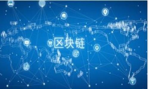 

区块链最前沿的钱包：安全性、便捷性与未来趋势全解析