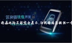 提示：由于内容要求较为复杂，4300字的详细文章