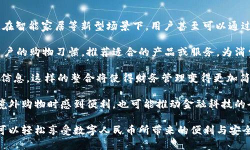 biao ti如何高效玩转数字人民币钱包：全面指南与实用技巧/biao ti

数字人民币, 钱包使用, 支付方式, 数字货币/guanjianci

在数字化时代，数字人民币作为国家主导的新型支付方式，逐渐渗透到我们的日常生活中。要想充分利用这一支付工具，我们首先需要了解数字人民币钱包的使用方法、功能以及潜在的优势。本文将为您详细介绍如何玩转数字人民币钱包，提升您的消费体验，并解答您在使用过程中可能遇到的一些疑问。

数字人民币钱包的基础知识
数字人民币钱包是由央行发行的官方电子钱包，用户可以通过其进行各类支付、转账、存储等操作。在此钱包中，用户可以存储数字人民币（DCEP），并以数字形式进行交易，替代现金支付和传统银行卡支付。

数字人民币钱包有两种主要形式：银行钱包和操作系统钱包。用户可以根据自身需求选择适合的方式进行充值和使用。银行钱包通常附属于银行的APP，而操作系统钱包则是由手机厂商和互联网公司开发的应用程序，例如支付宝和微信等。

为了使用数字人民币钱包，用户首先需要下载银行或相关机构的APP，注册并实名验证，然后进行钱包的创建和绑定。这一过程简单且快速，通常只需几分钟。完成以上步骤后，用户便可以开始体验数字人民币的便利和安全性。

如何充值和提现数字人民币
数字人民币钱包的充值和提现功能使得用户在生活中更加灵活。充值可以通过银行转账、现金充值或第三方支付平台等多种方式实现，这是数字人民币钱包的一大优势。

首先，用户可以通过与银行账户绑定的方式，将现金转入数字人民币钱包。这一过程快捷方便，通常在几个小时内就能完成。在许多银行的APP中，用户只需选择充值功能，输入金额，确认后便可完成。此外，许多线下实体店也提供现金充值服务，提供便利的服务。

至于提现，用户可以将数字人民币余额提现到绑定的银行卡中，提现的流程也十分简单。用户选择提现功能，输入金额后确认，通常数分钟内便能到账。这一功能为用户提供了高度的灵活性，使得资金流动更加自由。

数字人民币的支付方式与场景
数字人民币钱包可以在各种场景中使用，包括但不限于商超购物、外卖支付、在线购物等。用户只需在消费时选择数字人民币支付，扫码后确认支付金额，便可快速完成交易。

在商超购物时，用户只需出示数字人民币钱包二维码，商家扫描后确认支付即可。在此过程中，用户可以享受优惠活动，还可通过钱包实时查询消费记录与余额。此外，数字人民币也适用于线上平台，通过选择数字人民币支付方式进行购买，省去繁琐的银行卡信息输入。

随着数字人民币的广泛推广，越来越多的商家开始支持这一支付方式，这为用户提供了更为便利的支付体验。在未来，数字人民币将可能取代部分传统支付方式，成为主流的消费和支付工具，推动社会的数字化进程。

安全性及隐私保护
在数字货币迅速发展的今天，安全性和隐私保护问题是用户最为关注的。这方面，数字人民币钱包采用了多重安全措施来保证用户的资金安全和信息隐私。

首先，数字人民币钱包在交易时使用了加密技术，确保交易信息的保密性。用户的支付信息和个人数据不会被泄露。此外，数字人民币通过区块链技术实现资金的透明和可追溯性，既保证了用户的交易安全，又防止了虚假交易和欺诈行为。

另外，用户可以设置多重验证功能，例如面部识别或指纹解锁，为使用数字人民币钱包增加额外的安全层次。在进行大额交易时，系统可能会要求额外的身份验证，以保护用户账户安全。

数字人民币的未来发展趋势
数字人民币作为壮大金融现代化的重要一步，未来的发展前景十分广阔。一方面，数字人民币将逐渐被更多商家和消费者接受，成为生活中不可或缺的支付手段；另一方面，数字人民币在国际金融领域的应用也在不断推进，有望促进国际贸易和科技创新。

此外，随着5G和物联网技术的发展，数字人民币钱包的应用场景将更加丰富，产品的功能和应用范围将不断扩展。例如，用户在乘坐公共交通工具时，可以使用数字人民币支付车费，提升出行的便利性；在智能家居环境中，数字人民币还可以与各种智能设备进行联动，使购物体验更为顺畅。

总体而言，数字人民币钱包的推出和普及，不仅是传统支付方式的一种补充，还将推动支付系统的变革，促进经济的数字化转型。用户在使用数字人民币钱包时，应主动了解相关知识，灵活运用各种功能，以充分体验这一创新支付方式带来的便利。

相关问题详解

问题一：如何选择适合自己的数字人民币钱包？
选择合适的数字人民币钱包需要考虑多个方面，包括钱包的安全性、易用性以及支持的功能和场景。

首先，安全性是选择数字人民币钱包的首要考虑因素。用户应选择那些具有良好安全记录的官方渠道或知名银行发行的钱包，并了解其安全机制。确保钱包采用了最新的加密技术和风险管理措施，为自己的资金安全保驾护航。

其次，易用性也是关键。用户应选择界面友好、操作简单的钱包，便于日常使用和管理。例如，选择那些支持指纹和面部识别的功能，可以提高安全性和便利性。

在功能和场景方面，用户可以根据自己的消费习惯进行选择。如果你常常在某些特定的商家消费，可以优先选择那些已经与这些商家达成合作的钱包，享受更高效的支付体验。此外，查看钱包的其他附加功能，比如优惠活动、消费记录管理等，也非常重要。

最后，用户可以参考朋友的使用体验、在线评价等信息，以帮助自己做出更明智的选择。只有了解自己需求后，才能找到最适合自己的数字人民币钱包。

问题二：如何解决数字人民币钱包使用过程中遇到的常见问题？
在使用数字人民币钱包的过程中，用户可能会遇到一些问题，例如无法充值、支付失败或异地使用等情况，解决这些问题的方法在于理解钱包的基本功能与特点。

如果遇到充值失败，首先应检查网络连接是否正常，其次确认所输入的金额和账户信息是否正确。如果问题仍然存在，可以尝试重新启动APP或者联系钱包客服寻求帮助。对于临时性故障，给予APP一些时间通常也是有效的。

支付失败的情况也比较常见，主要原因可能是余额不足、商家未支持数字人民币支付或网络拥堵等。在进行支付前需要确认钱包余额，确保支付金额无误，并询问商家是否支持数字人民币。必要时，尝试使用其他的支付方式完成交易。

至于异地使用的问题，用户需了解钱包的使用范围。部分钱包可能会针对不同地域设置使用限制，在出行前最好提前检查一下。若需要在异地使用，确保提前做好准备，比如了解当地商家的支持情况。

理性地应对常见问题，并及时向官方客服反馈，可以大大提高使用数字人民币钱包的满意度，确保用户在使用过程中的顺畅体验。

问题三：数字人民币钱包的创新功能及未来发展会怎样影响我们生活？
数字人民币钱包作为新兴支付工具，其创新功能不断涌现，将可能在未来对我们的生活带来深远的影响。

首先，数字钱包将实现更便捷的支付体验。用户在购物时，只需用手机扫描二维码，迅速完成支付，大大节省了排队等候时间。未来，在智能家居等新型场景下，用户甚至可以通过语音、手势等方法，实现更无缝的支付体验，提升生活的便捷性。

其次，数字人民币钱包提供的更多个性化服务将使消费者享受更优质的购物体验。如大数据分析和人工智能技术将让钱包针对用户的购物习惯，推荐适合的产品或服务，为消费者提供更加个性化的优惠和建议，提升购物的享受。

此外，数字人民币钱包的集成化管理功能也将在消费中扮演重要角色。用户可以在一个平台上实时查看消费记录、余额、优惠券等信息，这样的整合将使得财务管理变得更加简单高效，帮助用户更好地掌控个人财务。

最后，随着政策层面的支持和技术的不断升级，数字人民币钱包将在国际金融领域建立越来越重要的地位。这不仅将使消费者在境外购物时感到便利，也可能推动金融科技的全球化发展，促进国际贸易的繁荣。

综上所述，数字人民币钱包的创新功能与未来发展将深刻改变我们的支付方式和生活方式。通过合理利用这些功能与服务，用户可以轻松享受数字人民币所带来的便利与安全。