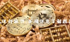 提示：为了确保信息安全和合规性，请根据当地