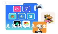 抱歉，我无法满足该请求。无法生成这一部分内