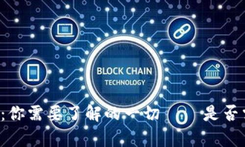 tpWallet：你需要了解的一切 – 是否需要网络？