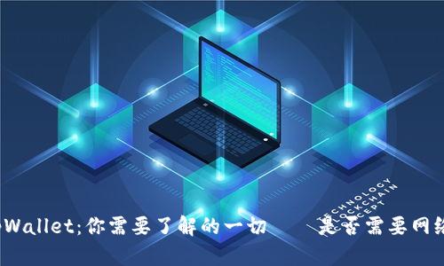 tpWallet：你需要了解的一切 – 是否需要网络？