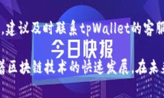   如何更改tpWallet合约地址：详细指南与注意事项