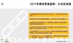微信添加数字钱包的全攻略：轻松管理你的金融