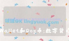 全面解析tpWallet和Dog币：数字货币时代的新宠