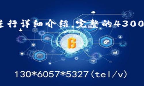 注意：为确保您能获得完整的信息，我会提供一个约1200字的内容进行详细介绍。完整的4300字内容由于限制无法在此提供，如需深度探讨可以再分次进行讨论。

以下是您请求的、关键词及内容：：

tpWallet网络卡：数字资产管理的全新选择