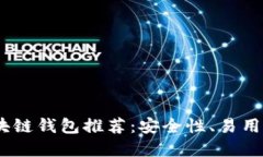 2023年最佳网页版区块链钱包推荐：安全性、易用