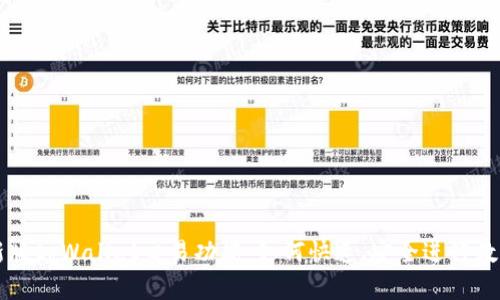 全面解析新版tpWallet交易功能：如何快速、安全进行数字货币交易