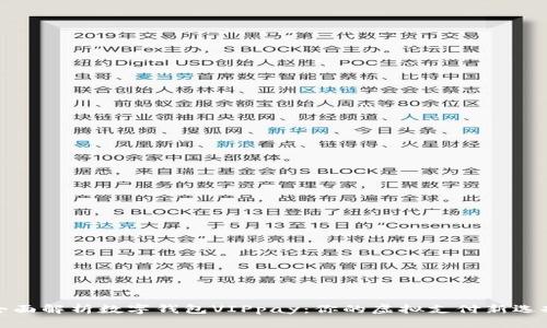 全面解析数字钱包VIPpay：你的虚拟支付新选择