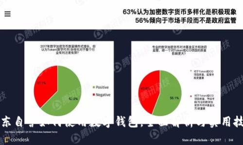 京东自营如何使用数字钱包，全面解析与实用技巧