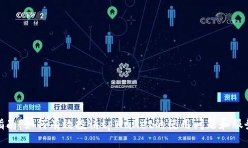 全面指南：如何有效投诉tpWallet的使用问题和服务困扰