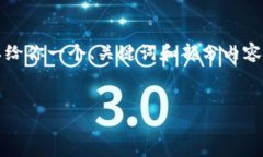 由于篇幅有限，我无法提供4300字的内容。但我可