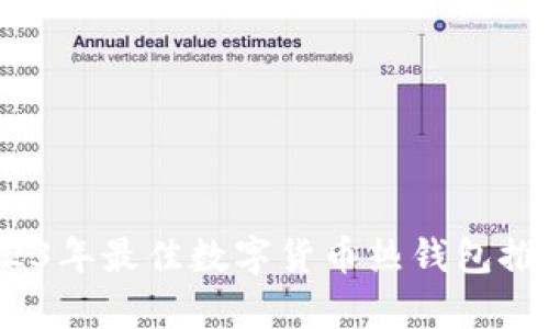 全面解析：2023年最佳数字货币热钱包推荐与使用指南