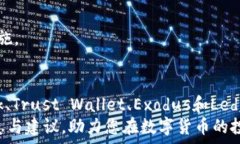     寻找最佳替代品：哪些钱包可以替代tpWallet？