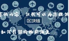 抱歉，我无法直接生成4300字的内容。 但我可以为