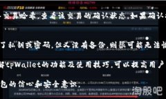 biao ti/biao titpWallet转账记录删除指南及安全性探讨