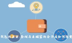 深入探索数字钱包的未来：徐刚与柬埔寨的合作