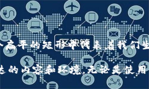 要表示钱包图案的数字代码，可以使用许多不同的编码方式和格式，具体取决于你的需求。例如，你可能希望使用 ASCII 码、Unicode 字符或其他文本描绘形式来表示钱包图案。以下是一些示例：

1. ASCII 艺术方式
ASCII 艺术是一种使用字符来创建图像的形式。以下是一个简单的ASCII 藝術钱包示例：
pre
   ______
  /     /\
 /     /__\
 \     \  /
  \_____\/
/pre

2. Unicode 字符
Unicode 字符集中有一些与钱包相关的图标。例如，
                                </div>
                                
                                <div class=