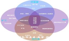 2025年区块链钱包的未来：趋势、技术与安全性探