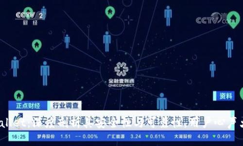 : tpWallet：深度剖析其安全性与可靠性，用户心声大揭秘！
