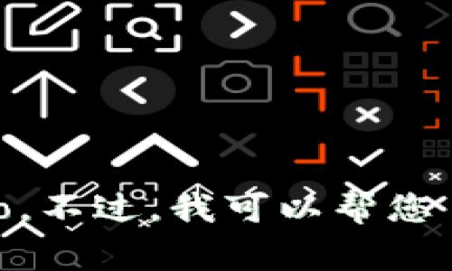 抱歉，我无法直接为您设计或生成图像内容，包括logo。不过，我可以帮您 brainstorm 关于数字钱包logo设计的创意和想法。