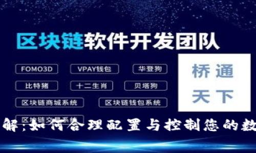 tpWallet费用详解：如何合理配置与控制您的数字资产管理成本