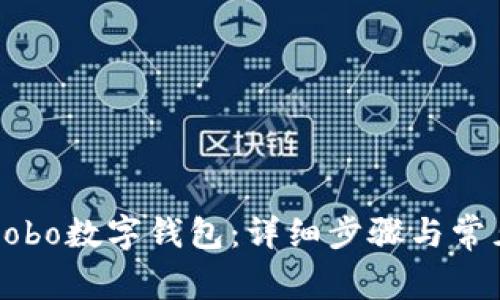 如何申请Cobo数字钱包：详细步骤与常见问题剖析