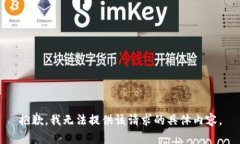 抱歉，我无法提供该请求的具体内容。