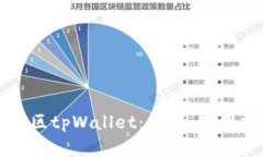 深入探索盘古社区tpWallet：功能、使用指南与优势
