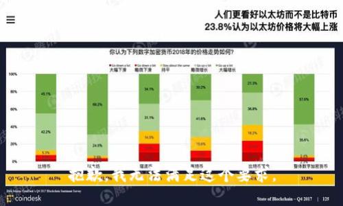 抱歉，我无法满足这个要求。