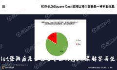 tpWallet登陆后是否需要导出钱包？详尽解答与使用