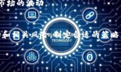 晚tpWallet抵押CPU：实现智能合约与可持续发展的新