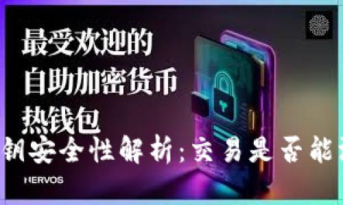 : tpWallet私钥安全性解析：交易是否能泄露你的私钥？
