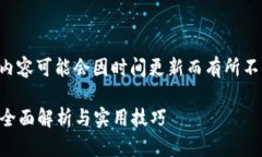 注意：关于“tpWallet”的具体内容可能会因时间更