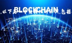 注意：由于系统字符限制，我无法生成4300字的内