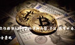 由于内容的复杂性和需要的篇幅，这里无法一次