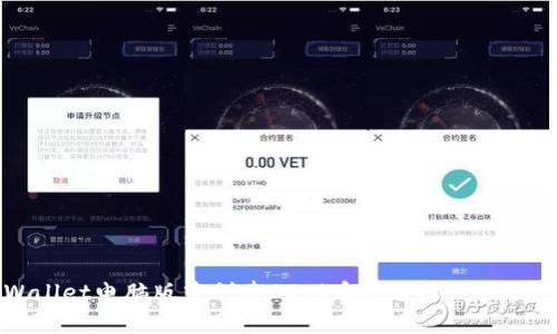 如何在tpWallet电脑版中创建BSC（币安智能链）钱包：详细指南