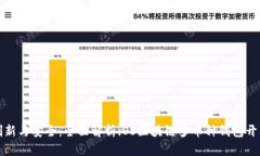 创新与安全：全面解析iOS区块链多币种钱包开发