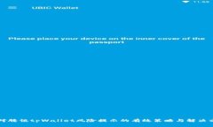应对腾讯tpWallet风险提示的有效策略与解决方案