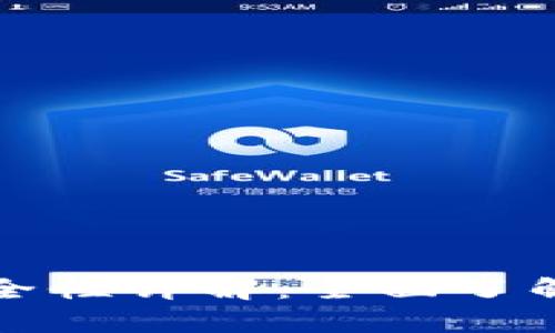 tpWallet激活与安全性详解：全面了解您的数字钱包选择