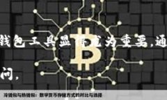 tpWallet 是一种数字钱包，通常用于管理和存储加