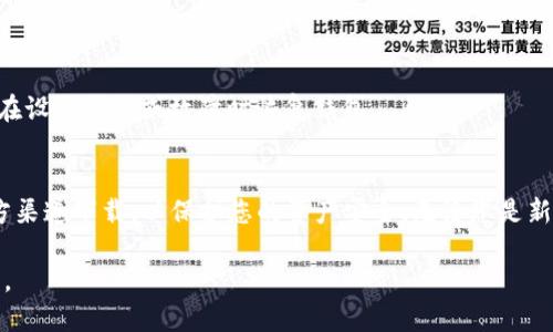 提示：由于TP热钱包是一个特定的应用程序，下载和安装步骤可能会根据您使用的设备和操作系统有所不同。以下是一般步骤和相关信息，但请确保访问官方渠道以获取最新的版本和安全信息。

### 下载TP热钱包的步骤

#### 1. 访问官方网站
首先，您需要访问TP热钱包的官方网站。在浏览器中输入TP热钱包的官方网站地址，确保选择正规的渠道，以避免下载到不安全的软件。

#### 2. 选择合适的版本
一旦进入官方网站，平台通常会提供多种平台的下载选项，例如iOS、Android或桌面版本。根据您的设备类型，点击对应的下载链接。

#### 3. 下载安装包
点击下载后，您将开始下载对应的应用程序安装包。请耐心等待，下载时间取决于您的网络速度。

#### 4. 安装应用
下载完成后，找到下载的安装包（通常在“下载”文件夹中），双击运行并按照屏幕提示进行安装。对于iOS设备，您可能需要在“App Store”中手动搜索并下载。

#### 5. 设置账户
安装完成后，打开TP热钱包应用，按照提示完成账户注册或登录。如果您是新用户，请遵循创建账户的步骤，填写必要信息，设置密码，并确保记录下助记词或恢复码。

#### 6. 安全措施
确保遵循TP热钱包提供的安全建议，例如启用双重身份验证，以提高您的账户安全性。定期更新应用程序，以获得最新的安全补丁。

### 其他注意事项
#### 1. 确认安全性
在下载任何金融相关的应用程序时，确保应用程序来源可靠，避免通过第三方平台下载。您可以查看用户评价或在相关社交媒体上查询反馈。

#### 2. 更新应用程序
定期检查并更新您的TP热钱包，以确保使用最新版本，获取安全修复和新功能。

#### 3. 备份助记词
在您首次创建钱包时，务必备份助记词。这是一项至关重要的安全措施，可以帮助您在设备丢失或故障时恢复钱包。

### 总结
下载TP热钱包对于便利的加密货币管理至关重要。严格遵循以上步骤，确保通过官方渠道下载，以保护您的资产安全。无论您是新手还是经验丰富的投资者，保持对安全措施的关注都是管理加密货币的最佳实践。 

如需更详细的指南或不同设备的具体操作，请参考TP热钱包的官方文档或支持页面。