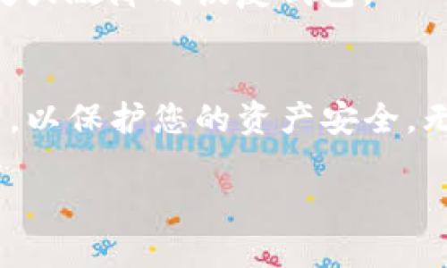 提示：由于TP热钱包是一个特定的应用程序，下载和安装步骤可能会根据您使用的设备和操作系统有所不同。以下是一般步骤和相关信息，但请确保访问官方渠道以获取最新的版本和安全信息。

### 下载TP热钱包的步骤

#### 1. 访问官方网站
首先，您需要访问TP热钱包的官方网站。在浏览器中输入TP热钱包的官方网站地址，确保选择正规的渠道，以避免下载到不安全的软件。

#### 2. 选择合适的版本
一旦进入官方网站，平台通常会提供多种平台的下载选项，例如iOS、Android或桌面版本。根据您的设备类型，点击对应的下载链接。

#### 3. 下载安装包
点击下载后，您将开始下载对应的应用程序安装包。请耐心等待，下载时间取决于您的网络速度。

#### 4. 安装应用
下载完成后，找到下载的安装包（通常在“下载”文件夹中），双击运行并按照屏幕提示进行安装。对于iOS设备，您可能需要在“App Store”中手动搜索并下载。

#### 5. 设置账户
安装完成后，打开TP热钱包应用，按照提示完成账户注册或登录。如果您是新用户，请遵循创建账户的步骤，填写必要信息，设置密码，并确保记录下助记词或恢复码。

#### 6. 安全措施
确保遵循TP热钱包提供的安全建议，例如启用双重身份验证，以提高您的账户安全性。定期更新应用程序，以获得最新的安全补丁。

### 其他注意事项
#### 1. 确认安全性
在下载任何金融相关的应用程序时，确保应用程序来源可靠，避免通过第三方平台下载。您可以查看用户评价或在相关社交媒体上查询反馈。

#### 2. 更新应用程序
定期检查并更新您的TP热钱包，以确保使用最新版本，获取安全修复和新功能。

#### 3. 备份助记词
在您首次创建钱包时，务必备份助记词。这是一项至关重要的安全措施，可以帮助您在设备丢失或故障时恢复钱包。

### 总结
下载TP热钱包对于便利的加密货币管理至关重要。严格遵循以上步骤，确保通过官方渠道下载，以保护您的资产安全。无论您是新手还是经验丰富的投资者，保持对安全措施的关注都是管理加密货币的最佳实践。 

如需更详细的指南或不同设备的具体操作，请参考TP热钱包的官方文档或支持页面。
