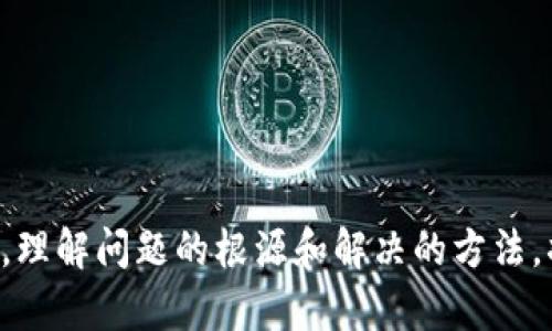   解决微信钱包不显示数字的多种方法与技巧 / 
 guanjianci 微信钱包,数字不显示,问题解决,手机支付 /guanjianci 

前言
在如今的数字时代，手机支付已成为人们日常生活中不可或缺的一部分。而微信钱包作为一个主流的移动支付平台，其便捷性和高效性赢得了广泛用户的青睐。然而，用户在使用过程中，可能会遇到一些技术问题，比如“微信钱包不显示数字”。遇到这个问题时，用户的第一反应往往是紧张和困惑，因为这可能影响到日常的消费活动。本文将详细探讨这一问题的原因以及相应的解决方案，以帮助用户快速找回正常的支付功能。

问题解析：微信钱包不显示数字的原因
在解决微信钱包不显示数字的问题之前，我们首先需要了解可能造成这一现象的原因。通常情况下，这种情况可能由以下几个方面造成：
ul
    listrong应用更新问题：/strong有时候，微信的更新可能未完全安装或出现了错误，导致某些功能无法正常使用。/li
    listrong缓存问题：/strong微信在长时间使用后可能积累了大量缓存数据，这可能影响应用的正常显示。/li
    listrong网络连接不稳定：/strong微信钱包涉及到账户余额、交易记录等信息，需要稳定的网络环境。如果网络连接不畅，数字可能无法即时加载。/li
    listrong设备问题：/strong手机的系统或其他应用可能存在冲突，或者系统版本过低也可能导致此类问题。/li
/ul

解决方案一：检查并更新微信应用
为了修复微信钱包不显示数字的问题，首先应检查是否有新的应用更新可供下载。更新不仅可以修复已知的错误，还能提升应用的性能。
步骤如下：
ol
    li打开手机的应用商店（如App Store或Google Play）。/li
    li在搜索栏中输入“微信”。/li
    li如果看到“更新”按钮，点击进行更新。/li
    li更新完成后，重新启动微信，查看钱包数字是否恢复正常。/li
/ol

解决方案二：清理缓存数据
微信长时间使用后，缓存数据可能会影响应用的正常运转。清理缓存通常能解决不少问题，包括微信钱包不显示数字的情况。
清理缓存的方法如下：
ol
    li打开微信，进入“我”的页面。/li
    li点击右上角的“设置”图标。/li
    li选择“通用”选项。/li
    li点击“清理微信存储空间”，然后选择相应的缓存数据进行清理。/li
    li清理完成后，重启微信，检查问题是否解决。/li
/ol

解决方案三：检查网络连接
一个稳定的网络连接对于微信钱包的正常显示至关重要。如果网络不稳定，可以尝试以下方法来确保你的手机连接正常：
ul
    li切换网络：如果你正在使用Wi-Fi，可以试着切换到移动数据，反之亦然。/li
    li重启路由器：如果是Wi-Fi网络不稳定，可以尝试重启家庭路由器。/li
    li飞行模式：开启飞行模式几秒钟，然后再关闭，强制重新连接网络。/li
/ul
这样做可以帮助你确认是否是网络问题导致的数字不显示。

解决方案四：重启手机
有时候，简单的重启可以解决很多技术问题。如果上述方法仍未解决问题，可以尝试重启手机。这不仅可以清理手机的内存，还能解决应用的临时故障。
重启手机的步骤很简单，只需按住电源键，选择重新启动或关机后再开机即可。

解决方案五：检查系统更新
手机操作系统的版本也可能影响应用的运行。确保你的手机系统是最新的，可以帮助避免不必要的兼容性问题。
如何检查系统更新：
ol
    li打开手机的“设置”应用。/li
    li滚动并找到“关于手机”或“系统更新”选项。/li
    li点击进入，检查是否有可用的更新。/li
    li如有更新，请按提示进行升级。/li
/ol

解决方案六：重新安装微信
如果前面的步骤仍然不能解决问题，重新安装微信可能是最后的解决办法。在删除应用之前，确保你已经备份了相关的数据和聊天记录。
重新安装的步骤：
ol
    li长按微信应用图标，选择“卸载”。/li
    li前往应用商店，搜索并下载微信。/li
    li安装完成后，重新登录你的账户，查看钱包功能是否恢复正常。/li
/ol

总结
微信钱包不显示数字的情况虽然令人困扰，但通过上述的方法，大多数用户都能顺利地解决这个问题。在使用过程中，保持微信和手机系统的最新状态，定期清理缓存和检查网络，都能有效避免类似的问题再次出现。而如果在经过以上步骤后问题仍未解决，不妨向微信客服寻求帮助，以获得更加专业的指导和支持。

附录：用户反馈与经验分享
在微信使用过程中，许多用户会将自己遇到的问题和解决经验分享在社区论坛或社交平台中。这些经验不仅可以帮助其他用户，也可能成为解决问题的新思路。用户反馈通常可以提供更为生动的案例，以下是几个常见的分享：
ul
    li有用户表示，在应用更新后，52%的情况下能够直接解决问题，这也显示了更新的重要性。/li
    li另一位用户分享道，通过清理缓存后，原本错乱的界面恢复正常，这让他感到非常惊喜。/li
    li更有用户提到，重启设备后，微信的性能明显提高，伴随着流畅的操作体验。/li
/ul
每一位用户的反馈和经历都在为其他人提供启示，积极分享，有助于形成更好的使用氛围。

结束语
通过综合性的方法来解决微信钱包不显示数字的问题，不仅能帮助用户恢复正常的支付功能，也为日常使用积累了宝贵的经验。随着科技的不断发展，移动支付将更加便利，同时也会面临新的挑战。理解问题的根源和解决的方法，将在这个过程中显得尤为重要。