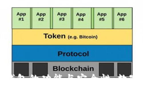 
全面解析区块链钱包的功能与安全性：数字资产管理新选择