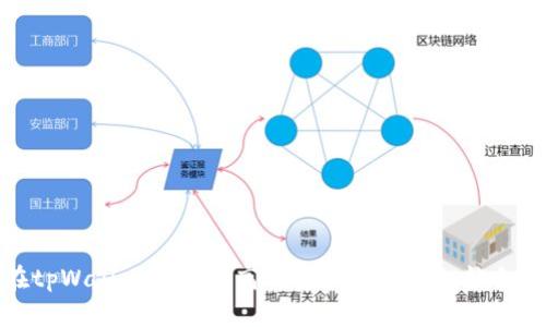 在tpWallet中如何高效查找和验证智能合约